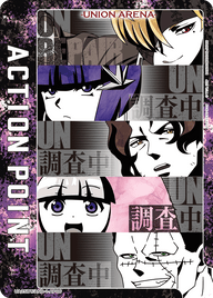 アクションポイントカード(アンデッドアンラック)（UA25BT/AND-1-AP06）［AP］
