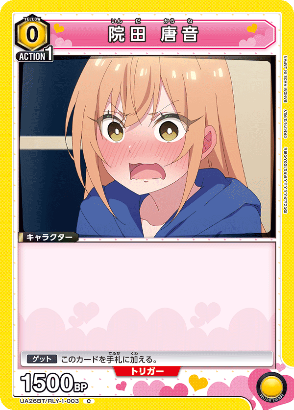 院田 唐音（UA26BT/RLY-1-003）［C］