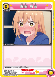 院田 唐音（UA26BT/RLY-1-003）［C］