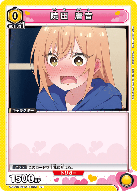 院田 唐音（UA26BT/RLY-1-003）［C］
