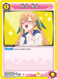 院田 唐音（UA26BT/RLY-1-004）［C］
