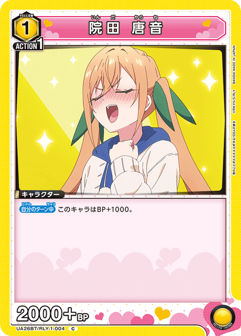院田 唐音（UA26BT/RLY-1-004）［C］