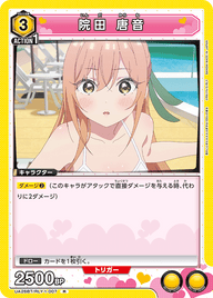 院田 唐音（UA26BT/RLY-1-007）［R］