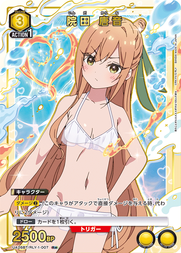 院田 唐音（UA26BT/RLY-1-007）［R★ / パラレル］