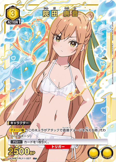 院田 唐音（UA26BT/RLY-1-007）［R★ / パラレル］