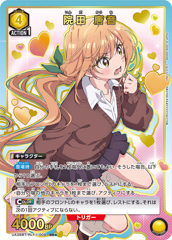 院田 唐音（UA26BT/RLY-1-008）［SR★ / パラレル］