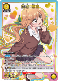 院田 唐音（UA26BT/RLY-1-008）［SR★ / パラレル］