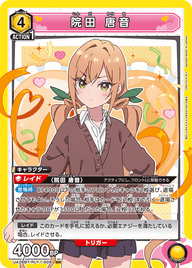 院田 唐音（UA26BT/RLY-1-009）［SR］