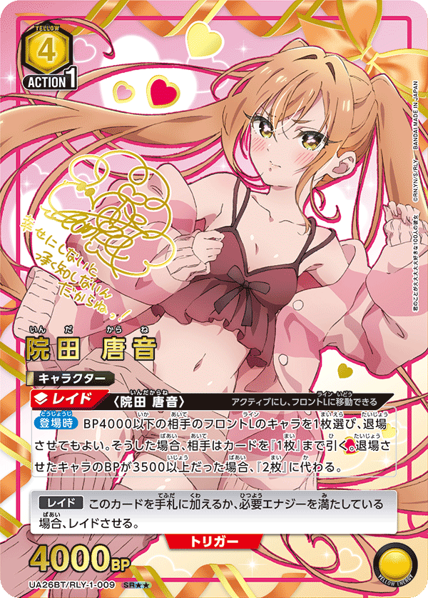 院田 唐音（UA26BT/RLY-1-009）［SR★★ / パラレル］