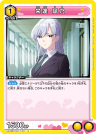 栄逢 凪乃（UA26BT/RLY-1-011）［U］