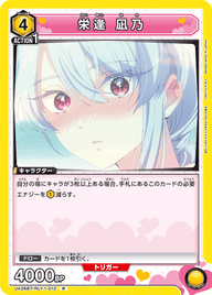 栄逢 凪乃（UA26BT/RLY-1-012）［R］