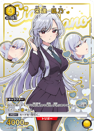 栄逢 凪乃（UA26BT/RLY-1-012）［R★ / パラレル］
