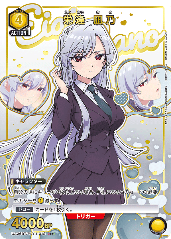栄逢 凪乃（UA26BT/RLY-1-012）［R★ / パラレル］