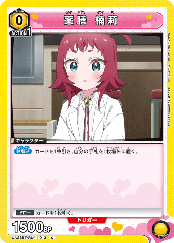 薬膳 楠莉（UA26BT/RLY-1-013）［C］