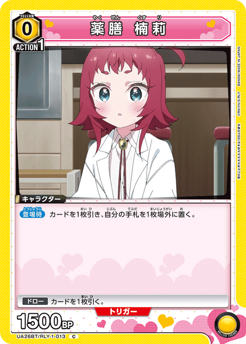 薬膳 楠莉（UA26BT/RLY-1-013）［C］