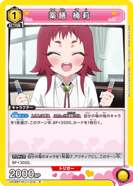 薬膳 楠莉（UA26BT/RLY-1-015）［R］