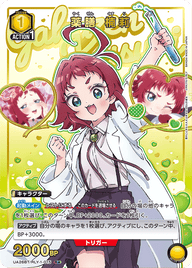 薬膳 楠莉（UA26BT/RLY-1-015）［R★ / パラレル］