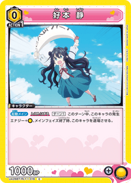 好本 静（UA26BT/RLY-1-016）［C］