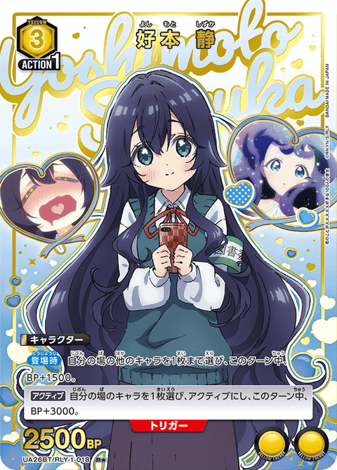 好本 静（UA26BT/RLY-1-018）［R★ / パラレル］