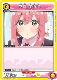 花園 羽香里（UA26BT/RLY-1-019）［C］