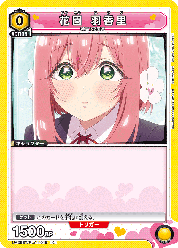 花園 羽香里（UA26BT/RLY-1-019）［C］