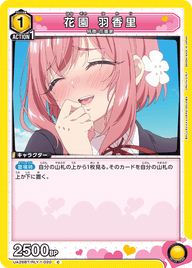 花園 羽香里（UA26BT/RLY-1-020）［C］