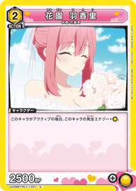 花園 羽香里（UA26BT/RLY-1-021）［U］