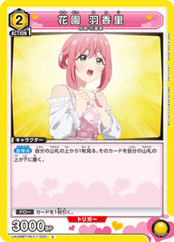 花園 羽香里（UA26BT/RLY-1-022）［U］