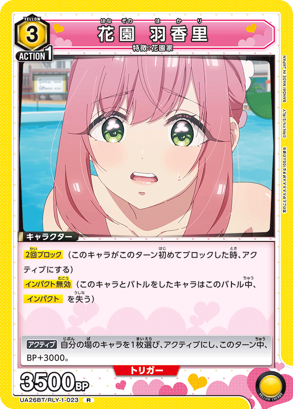 花園 羽香里（UA26BT/RLY-1-023）［R］