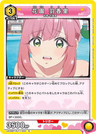 花園 羽香里（UA26BT/RLY-1-023）［R］
