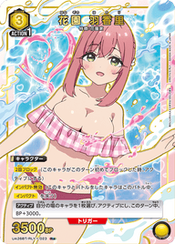 花園 羽香里（UA26BT/RLY-1-023）［R★ / パラレル］