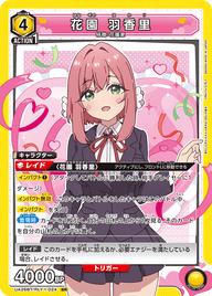 花園 羽香里（UA26BT/RLY-1-024）［SR］