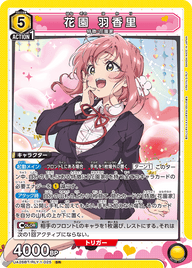 花園 羽香里（UA26BT/RLY-1-025）［SR］