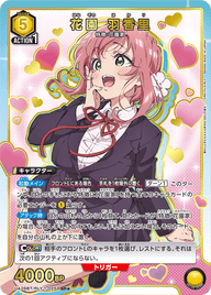 花園 羽香里（UA26BT/RLY-1-025）［SR★ / パラレル］