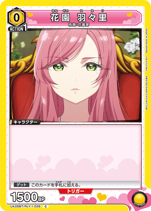 花園 羽々里（UA26BT/RLY-1-026）［C］