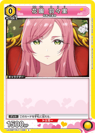 花園 羽々里（UA26BT/RLY-1-026）［C］