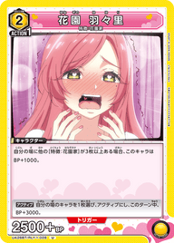 花園 羽々里（UA26BT/RLY-1-028）［U］