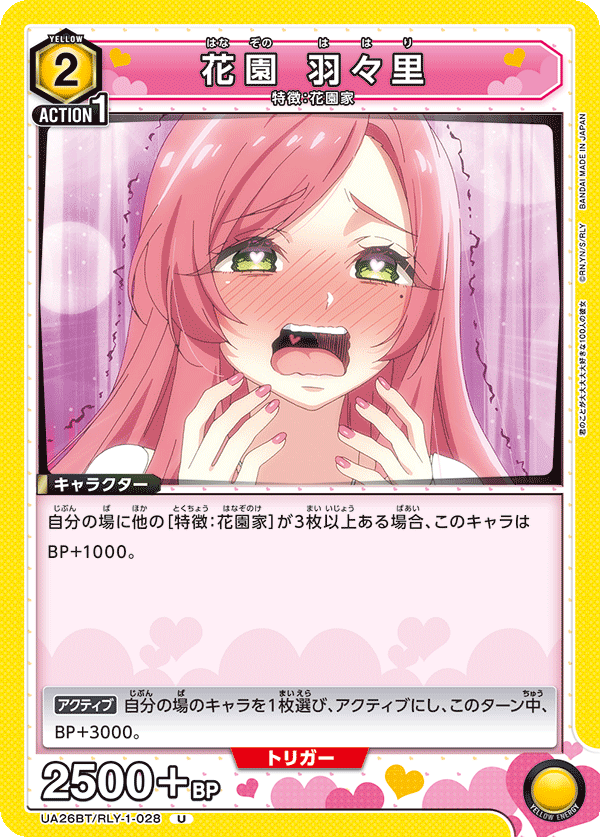 花園 羽々里（UA26BT/RLY-1-028）［U］