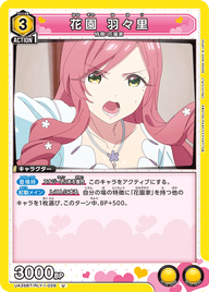 花園 羽々里（UA26BT/RLY-1-029）［U］