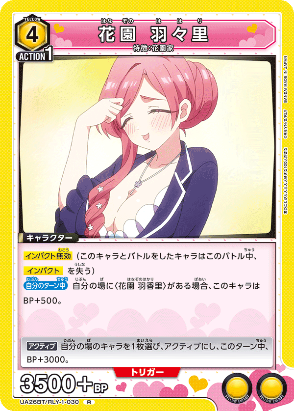 花園 羽々里（UA26BT/RLY-1-030）［R］