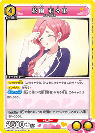 花園 羽々里（UA26BT/RLY-1-030）［R］