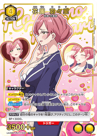 花園 羽々里（UA26BT/RLY-1-030）［R★ / パラレル］
