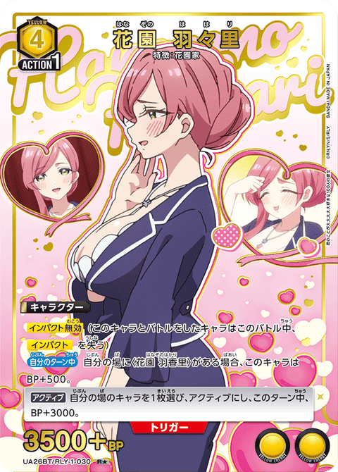 花園 羽々里（UA26BT/RLY-1-030）［R★ / パラレル］