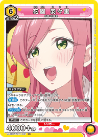 花園 羽々里（UA26BT/RLY-1-031）［SR］