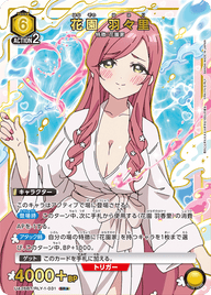 花園 羽々里（UA26BT/RLY-1-031）［SR★ / パラレル］