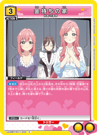 金持ちの家（UA26BT/RLY-1-033）［C］