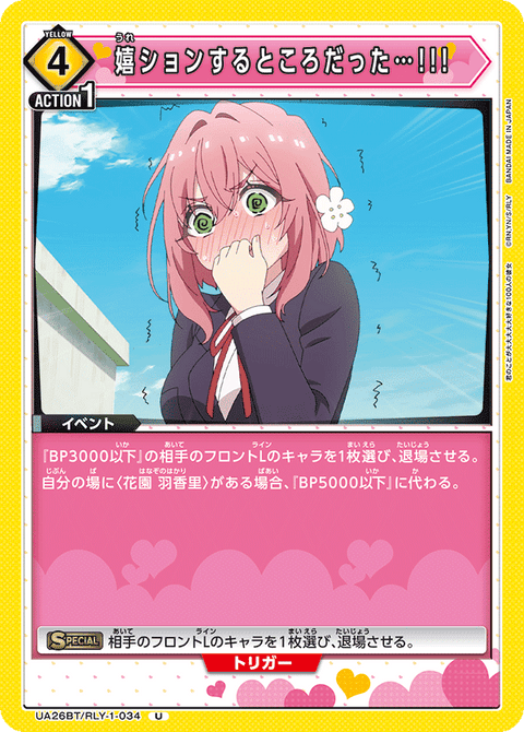 嬉ションするところだった…!!!（UA26BT/RLY-1-034）［U］