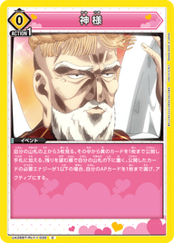 神様（UA26BT/RLY-1-035）［C］