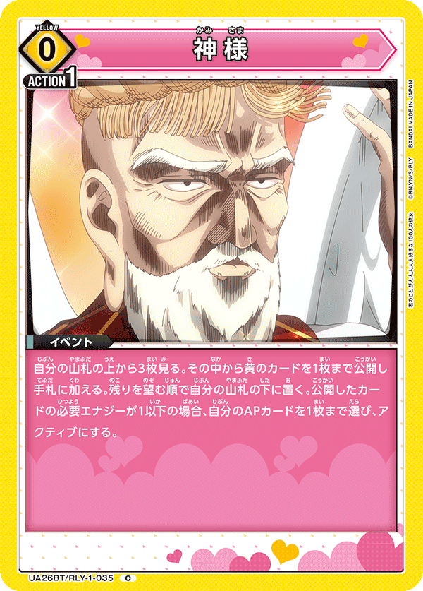 神様（UA26BT/RLY-1-035）［C］