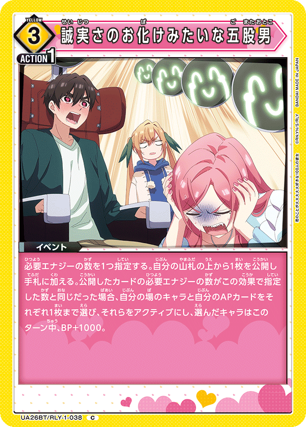 誠実さのお化けみたいな五股男（UA26BT/RLY-1-038）［C］